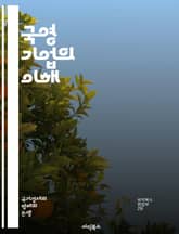 국영 기업의 이해 - 국영 기업, 공공 서비스, 경제 성장, 정책 결정, 자원 배분, 기업 지배구조, 투자 전략, 글로벌 시장, 경쟁력, 재정 관리, 사회적 책임, 정부 역할, 혁신, 효율성, 규제, 민영화, 고용 창출, 지속 가 표지 이미지
