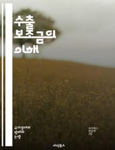 수출 보조금의 이해 - 수출, 보조금, 무역정책, 경제학, 정부지원, 국제무역, 시장경쟁, 산업정책, 농업보조금, 제조업, 세금혜택, 무역장벽, 글로벌경제, 소비자효과, 수출증진, 선진국, 개발도상국, 재정정책, 공정무역, WTO 표지 이미지