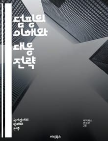 덤핑의 이해와 대응 전략 - 덤핑, 국제무역, 가격전략, 경쟁, 보호무역, 관세, 수출, 수입, 시장조사, 법적규제, 경제학, 반덤핑, 소비자, 기업, 산업정책, 글로벌화, 무역분쟁, 통상마찰, 수출입, 경제적 영향, 시장진입, 