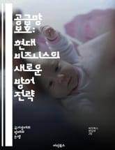 공급망 보호: 현대 비즈니스의 새로운 방어 전략 - 위험 관리, 공급망, 보안, 물류, 사이버 보안, 지속 가능성, 공급업체 관리, 위기 대응, 품질 보증, 글로벌 공급망, 비상 계획, 기술 혁신, 데이터 분석, 협력, 투명성,  표지 이미지