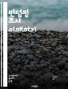 반덤핑 조사 이해하기 - 반덤핑, 조사, 무역, 세금, 국제법, 보호무역, 경쟁, 수출입, 산업보호, 가격조작, 법적절차, 상소, 규제, 시장조사, 통상정책, 경제학, 기업전략, 외환, 공정무역, 소비자보호, 실태조사, 기업윤리,