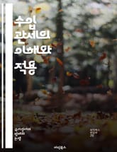 수입 관세의 이해와 적용 - 관세, 수입, 무역, 경제, 세금, 규제, 상품, 시장, 외환, 정책, 국제무역, 보호무역, 자유무역, 수출입, 관세율, 관세청, 상품분류, 무역전쟁, 글로벌화, 수입신고, 통관, 세금정책, 나라별 관 표지 이미지