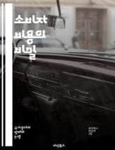 소비자 비용의 비밀 - 인플레이션, 가격 상승, 소비자 행동, 경제학, 시장 동향, 원자재, 공급망, 수요, 통화 정책, 세금, 생활비, 지출 패턴, 소비자 신뢰, 재정 계획, 금융 교육, 예산 관리, 투자, 소비자 권리, 가격  표지 이미지