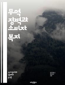 무역 장벽과 소비자 복지 - 무역, 장벽, 소비자, 복지, 국제무역, 관세, 비관세장벽, 경제학, 가격, 경쟁, 시장접근, 보호무역, 자유무역, 소비자 선택, 복지 효율성, 수출입, 경제 성장, 글로벌화, 정책, 규제, 소비자 권