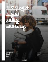 보호무역과 노동의 새로운 패러다임 - 보호무역, 노동시장, 고용, 임금, 수출입, 산업정책, 경제성장, 글로벌화, 경쟁력, 일자리, 규제, 노동권, 사회적 불평등, 무역전쟁, 산업 보호, 기업 전략, 소비자 영향, 환경정책, 기술 표지 이미지