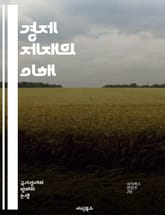 경제 제재의 이해 - 제재, 경제, 국제 관계, 외교, 무역, 정치, 효과, 역사, 사례, 국가, 법률, 인권, 안보, 금융, 수출, 수입, 대안, 조치, 목표, 전략, 분석, 정책, 위협, 협상, 평화 표지 이미지