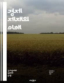 경제 제재의 이해 - 제재, 경제, 국제 관계, 외교, 무역, 정치, 효과, 역사, 사례, 국가, 법률, 인권, 안보, 금융, 수출, 수입, 대안, 조치, 목표, 전략, 분석, 정책, 위협, 협상, 평화