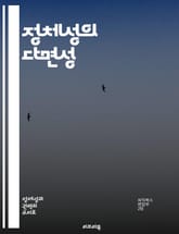 정체성의 다면성 - 종족 정체성, 문화적 정체성, 사회적 정체성, 인종, 역사, 공동체, 개인의 경험 표지 이미지