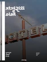 자결권의 이해 - 자결권, 인권, 민족, 자치, 국제법, 사회정의, 평화 표지 이미지