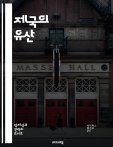제국의 유산 - 식민지, 제국주의, 역사, 문화, 경제 착취, 저항 운동, 정체성