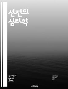 선전의 심리학 - 선전, 심리학, 커뮤니케이션, 사회적 영향, 미디어, 이념, 비판적 사고