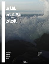 허브 이론의 이해 - 허브, 네트워크, 연결성, 중심성, 사회학, 정보 흐름, 데이터 분석 표지 이미지