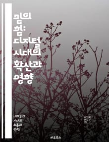 밈의 힘: 디지털 시대의 확산과 영향 - 밈, 확산, 소셜미디어, 문화, 커뮤니케이션, 트렌드, 행동