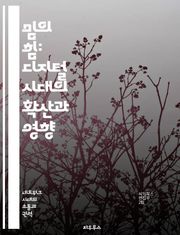 밈의 힘: 디지털 시대의 확산과 영향 - 밈, 확산, 소셜미디어, 문화, 커뮤니케이션, 트렌드, 행동