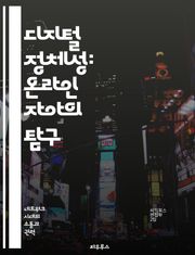 디지털 정체성: 온라인 자아의 탐구 - 소셜 미디어, 정체성, 자아 표현, 개인 브랜드, 사이버 공간, 관계 형성, 디지털 발자국