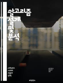 알고리즘 설계 및 분석 - 필터링 알고리즘, 데이터 처리, 성능 최적화, 통계적 기법, 기계 학습, 예측 모델, 클라우드 컴퓨팅