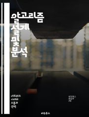 알고리즘 설계 및 분석 - 필터링 알고리즘, 데이터 처리, 성능 최적화, 통계적 기법, 기계 학습, 예측 모델, 클라우드 컴퓨팅