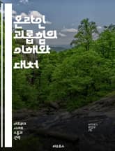 온라인 괴롭힘의 이해와 대처 - 사이버 괴롭힘, 피해자, 예방, 대처 방법, 심리적 영향, 온라인 안전, 법적 책임 표지 이미지