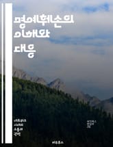 명예훼손의 이해와 대응 - 명예훼손, 법률, 피해자, 증거, 소송, 언론, 개인권 표지 이미지