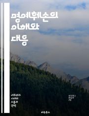 명예훼손의 이해와 대응 - 명예훼손, 법률, 피해자, 증거, 소송, 언론, 개인권