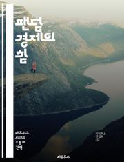 팬덤 경제의 힘 - 팬덤, 경제, 소비자 행동, 커뮤니티, 브랜드 충성도, 콘텐츠 제작, 디지털 마케팅