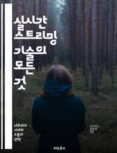 실시간 스트리밍 기술의 모든 것 - 스트리밍, 방송, 기술, 플랫폼, 사용자 경험, 대화형, 콘텐츠 제작 표지 이미지