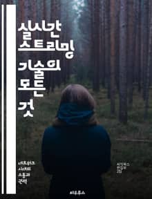 실시간 스트리밍 기술의 모든 것 - 스트리밍, 방송, 기술, 플랫폼, 사용자 경험, 대화형, 콘텐츠 제작