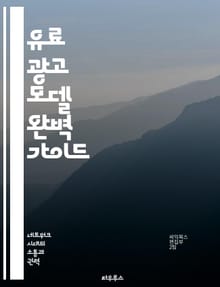유료 광고 모델 완벽 가이드 - 디지털 마케팅, 광고 전략, ROI, 키워드 선택, 타겟팅, 캠페인 최적화, 성과 분석