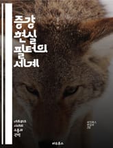 증강 현실 필터의 세계 - AR 기술, 필터 디자인, 사용자 경험, 인터랙티브 미디어, 소셜 미디어 활용, 앱 개발, 트렌드 분석 표지 이미지