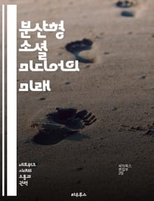 분산형 소셜 미디어의 미래 - 블록체인, 탈중앙화, 사용자 주권, 데이터 보호, 커뮤니티, 플랫폼 혁신, 소셜 네트워크