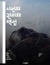 시민의 권리와 책임 - 민주주의, 참여, 의무, 권리, 사회적 책임, +A8:AS9시민의식, 공동체 표지 이미지