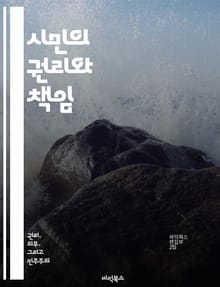 시민의 권리와 책임 - 민주주의, 참여, 의무, 권리, 사회적 책임, +A8:AS9시민의식, 공동체