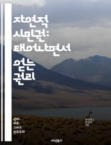 자연적 시민권: 태어나면서 얻는 권리 - 시민권, 자연적, 출생, 인권, 법적 지위, 국가, 사회 통합