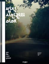 법적 시민권의 이해 - 시민권, 법률, 권리, 의무, 국적, 이민, 사회적 통합 표지 이미지