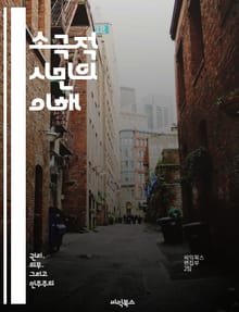 소극적 시민의 이해 - 시민권, 참여, 사회적 책임, 정치적 무관심, 민주주의, 공공성, 시민교육