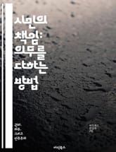 시민의 책임: 의무를 다하는 방법 - 시민 의무, 책임, 참여, 투표, 봉사, 법, 사회 표지 이미지