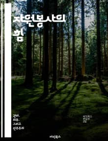 자원봉사의 힘 - 사회적 책임, 나눔, 커뮤니티, 경험, 지속 가능성, 개인 성장, 협력
