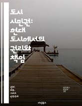 도시 시민권: 현대 도시에서의 권리와 책임 - 도시, 시민권, 사회적 참여, 공동체, 권리, 다양성, 지속 가능성 표지 이미지