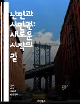 난민과 시민권: 새로운 시작의 길 - 난민, 시민권, 이민법, 사회적 통합, 인권, 국제법, 정책 표지 이미지