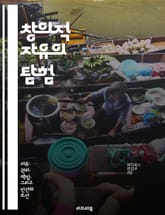 창의적 자유의 탐험 - 창의성, 표현, 혁신, 예술, 자기개발, 영감, 자유 표지 이미지