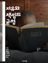 자유와 책임의 균형 - 자유, 책임, 윤리, 사회, 개인, 선택, 권리 표지 이미지