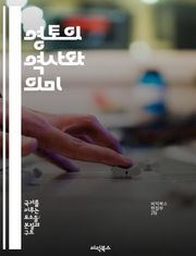 영토의 역사와 의미 - 국경, 주권, 문화, 갈등, 지리, 정치, 자원