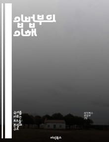 입법부의 이해 - 입법, 법률, 정치, 정부, 민주주의, 의회, 정책