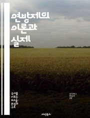 연방제의 이론과 실제 - 연방정부, 주정부, 권력 분배, 헌법, 정치 체제, 시민 권리, 지방 자치