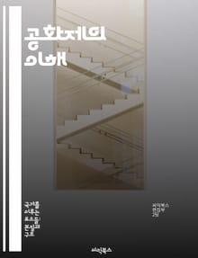 공화제의 이해 - 정치체제, 민주주의, 시민권, 권력분립, 대의제, 법치주의, 사회계약
