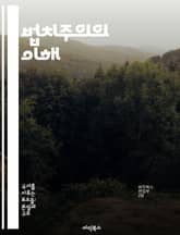 법치주의의 이해 - 법치주의, 민주주의, 인권, 법의 지배, 사법 시스템, 권력 분립, 사회 정의 표지 이미지