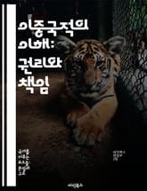 이중국적의 이해: 권리와 책임 - 이중국적, 시민권, 법적 쟁점, 국제관계, 다문화사회, 혜택과 단점, 사회적 통합 표지 이미지