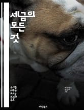 세금의 모든 것 - 조세, 세금 종류, 세금 신고, 세금 계산, 세금 혜택, 법인세, 개인소득세 표지 이미지