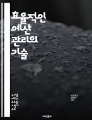 효율적인 예산 관리의 기술 - 예산, 재무 계획, 지출 통제, 수입 관리, 재정 목표, 투자 전략, 재무 안정성