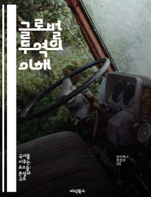 글로벌 무역의 이해 - 무역 이론, 국제 거래, 수출입 전략, 세계 경제, 무역 규제, 환율 변동, 시장 진입